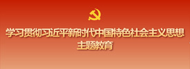 主題教育